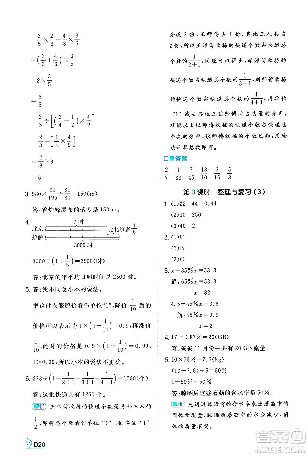 湖南教育出版社2024年秋一本同步訓(xùn)練六年級(jí)數(shù)學(xué)上冊(cè)北師大版答案