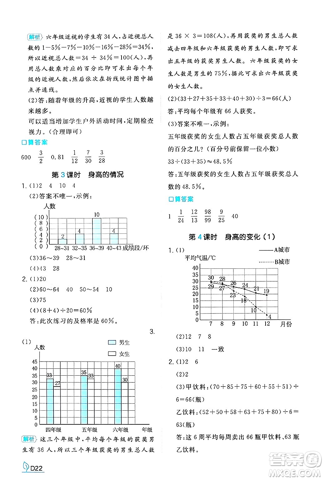 湖南教育出版社2024年秋一本同步訓(xùn)練六年級(jí)數(shù)學(xué)上冊(cè)北師大版答案