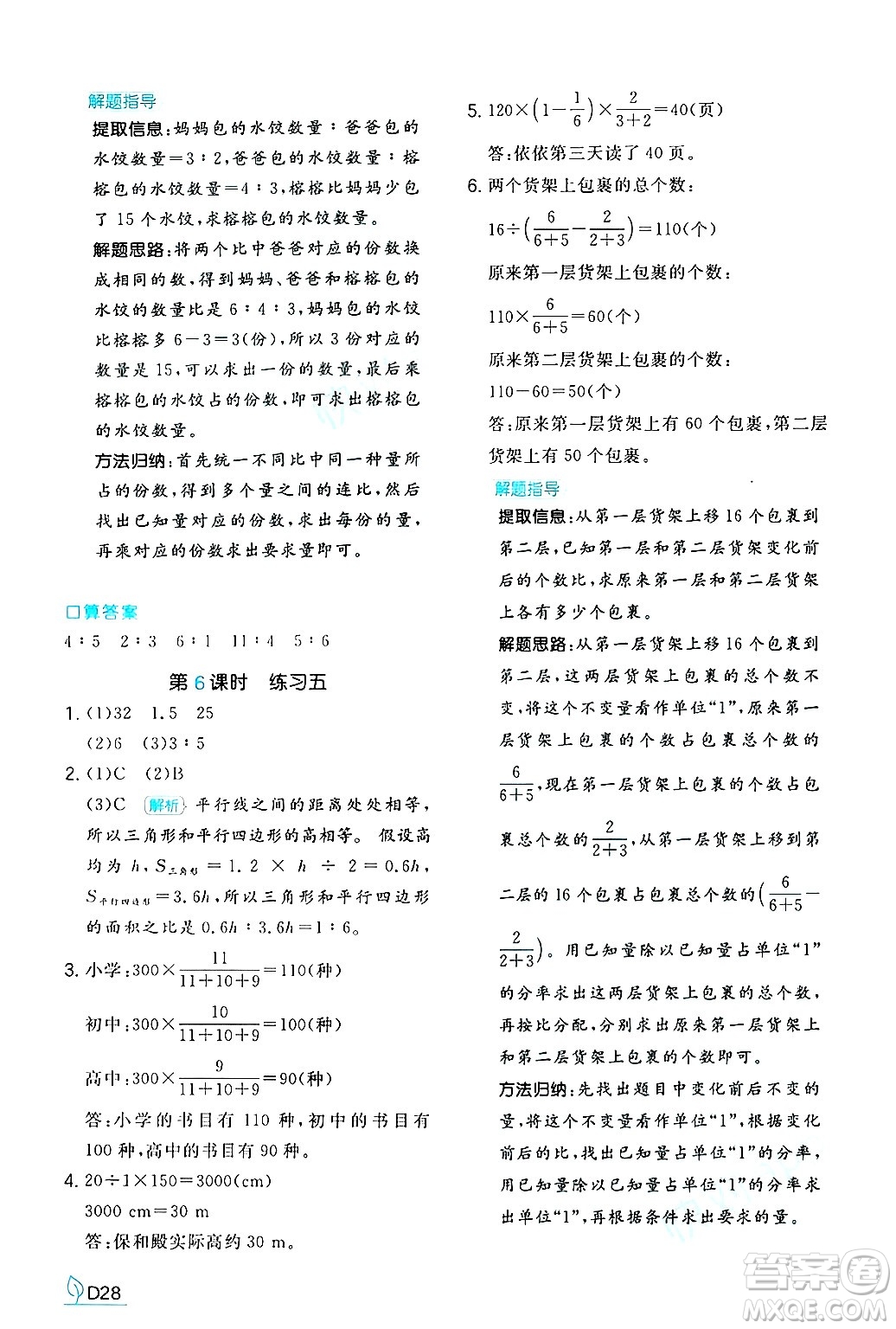 湖南教育出版社2024年秋一本同步訓(xùn)練六年級(jí)數(shù)學(xué)上冊(cè)北師大版答案