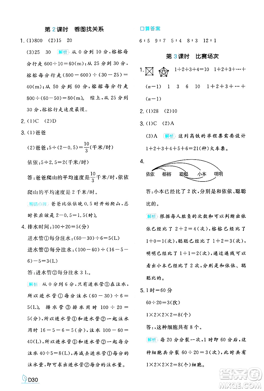 湖南教育出版社2024年秋一本同步訓(xùn)練六年級(jí)數(shù)學(xué)上冊(cè)北師大版答案