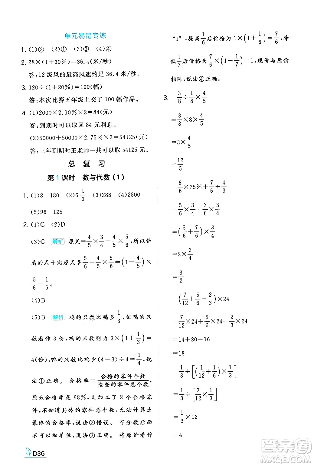 湖南教育出版社2024年秋一本同步訓(xùn)練六年級(jí)數(shù)學(xué)上冊(cè)北師大版答案