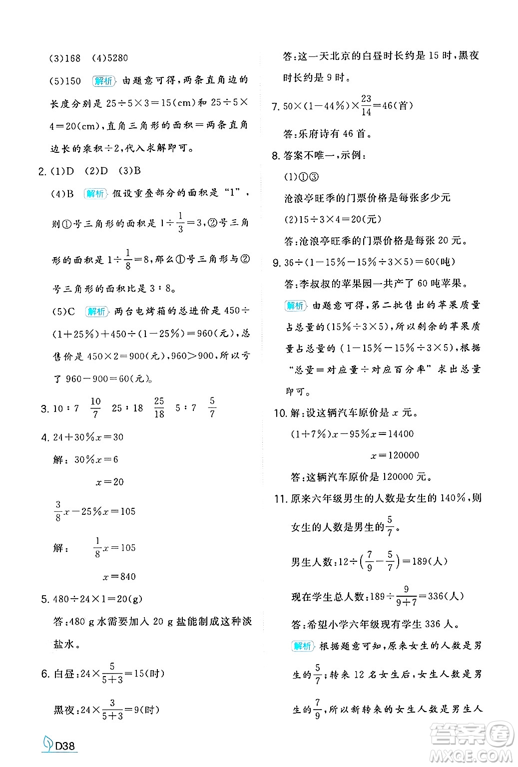 湖南教育出版社2024年秋一本同步訓(xùn)練六年級(jí)數(shù)學(xué)上冊(cè)北師大版答案