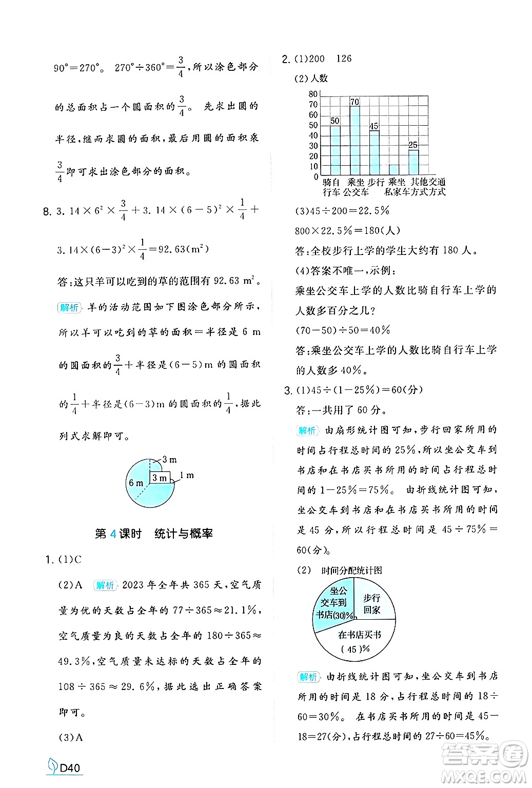 湖南教育出版社2024年秋一本同步訓(xùn)練六年級(jí)數(shù)學(xué)上冊(cè)北師大版答案