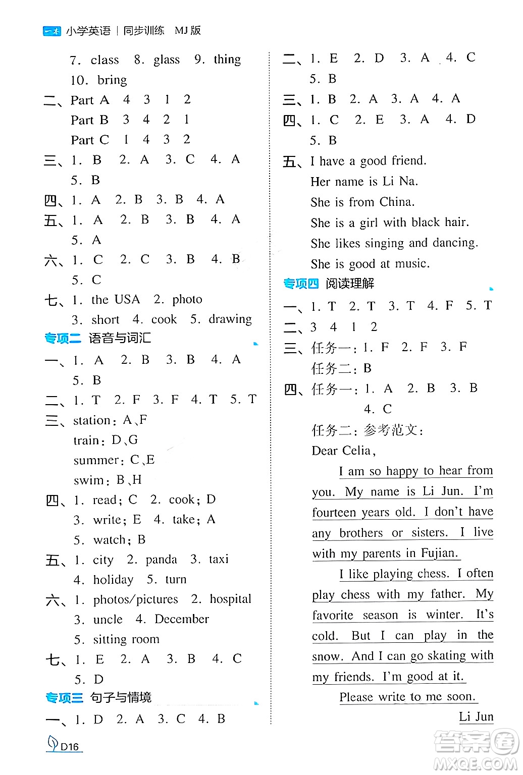 湖南教育出版社2024年秋一本同步訓練五年級英語上冊閩教版福建專版答案