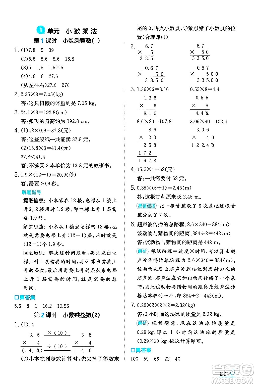 湖南教育出版社2024年秋一本同步訓(xùn)練五年級(jí)數(shù)學(xué)上冊(cè)人教版福建專版答案