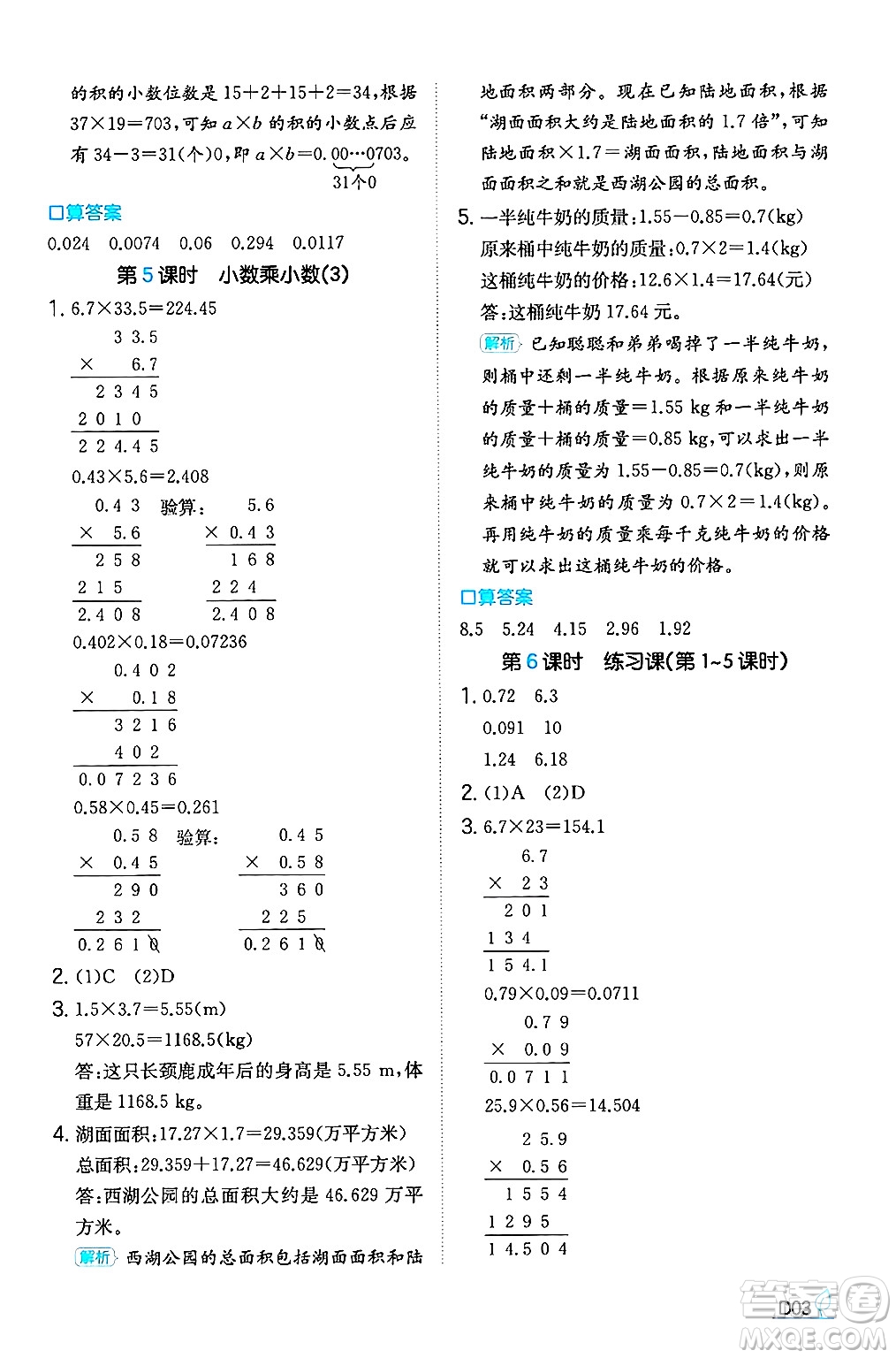 湖南教育出版社2024年秋一本同步訓(xùn)練五年級(jí)數(shù)學(xué)上冊(cè)人教版福建專版答案