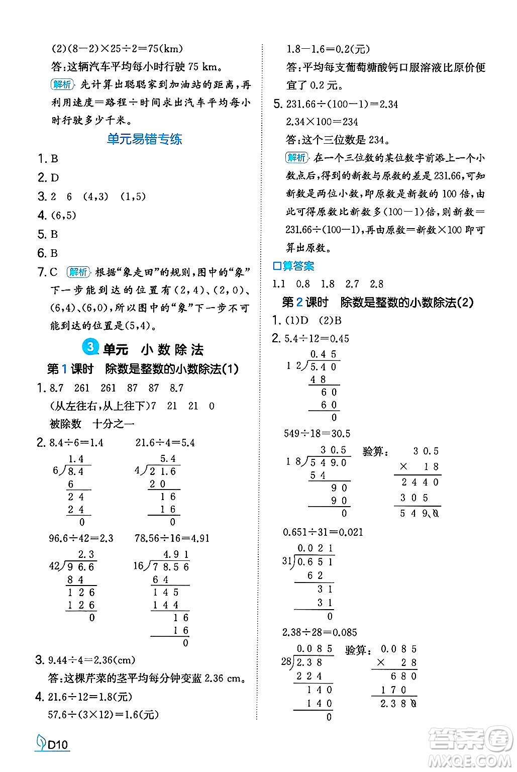 湖南教育出版社2024年秋一本同步訓(xùn)練五年級(jí)數(shù)學(xué)上冊(cè)人教版福建專版答案