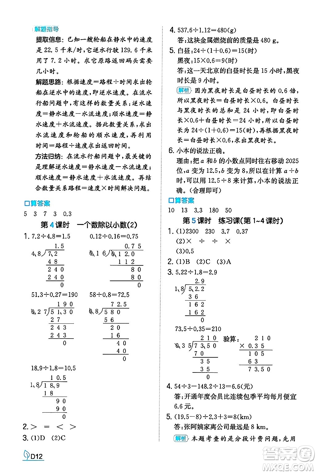 湖南教育出版社2024年秋一本同步訓(xùn)練五年級(jí)數(shù)學(xué)上冊(cè)人教版福建專版答案