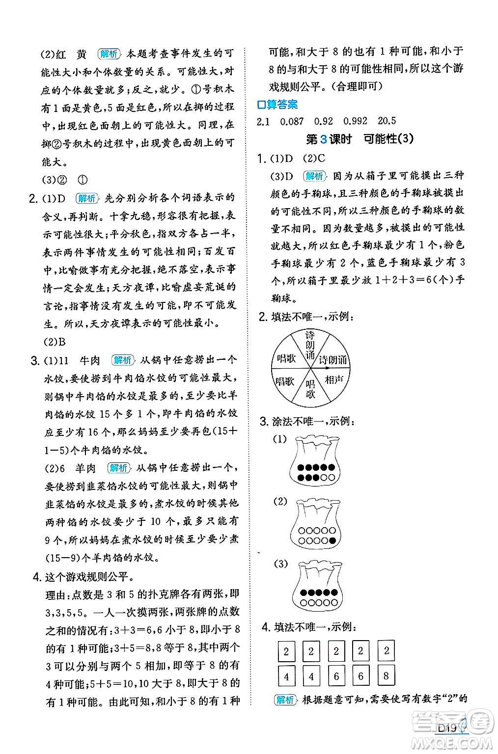 湖南教育出版社2024年秋一本同步訓(xùn)練五年級(jí)數(shù)學(xué)上冊(cè)人教版福建專版答案