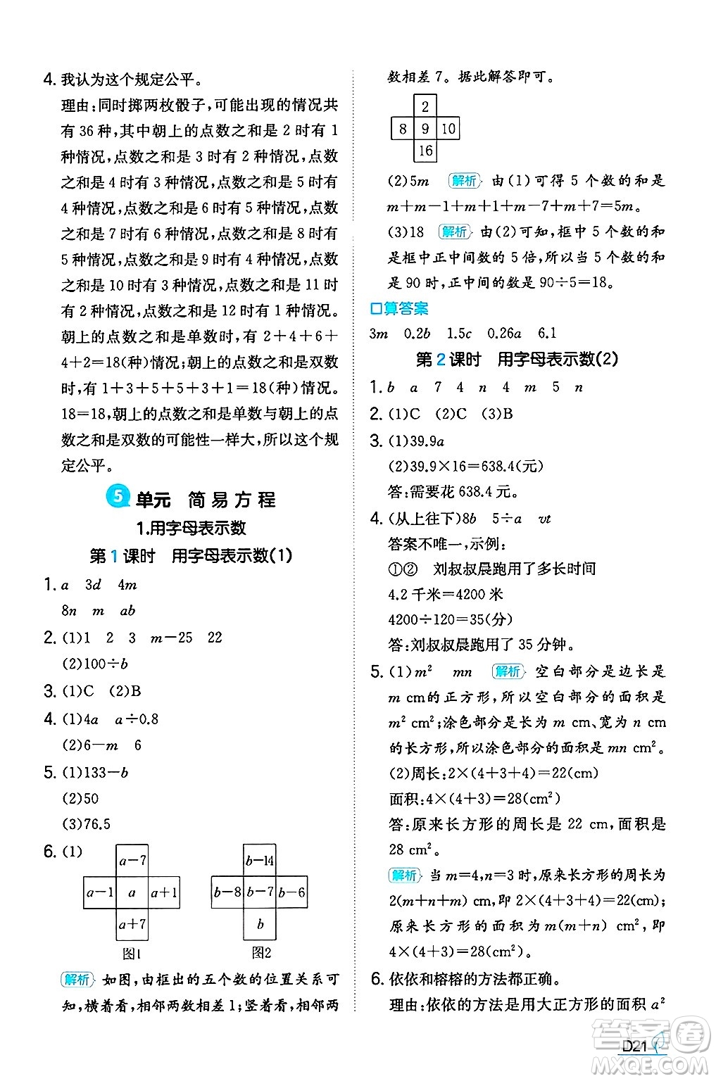 湖南教育出版社2024年秋一本同步訓(xùn)練五年級(jí)數(shù)學(xué)上冊(cè)人教版福建專版答案