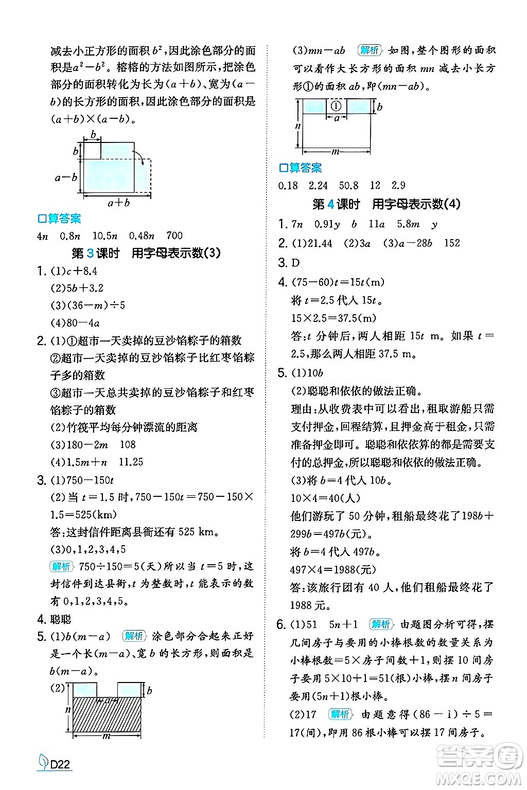 湖南教育出版社2024年秋一本同步訓(xùn)練五年級(jí)數(shù)學(xué)上冊(cè)人教版福建專版答案