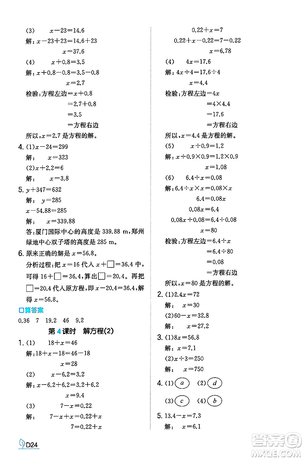 湖南教育出版社2024年秋一本同步訓(xùn)練五年級(jí)數(shù)學(xué)上冊(cè)人教版福建專版答案