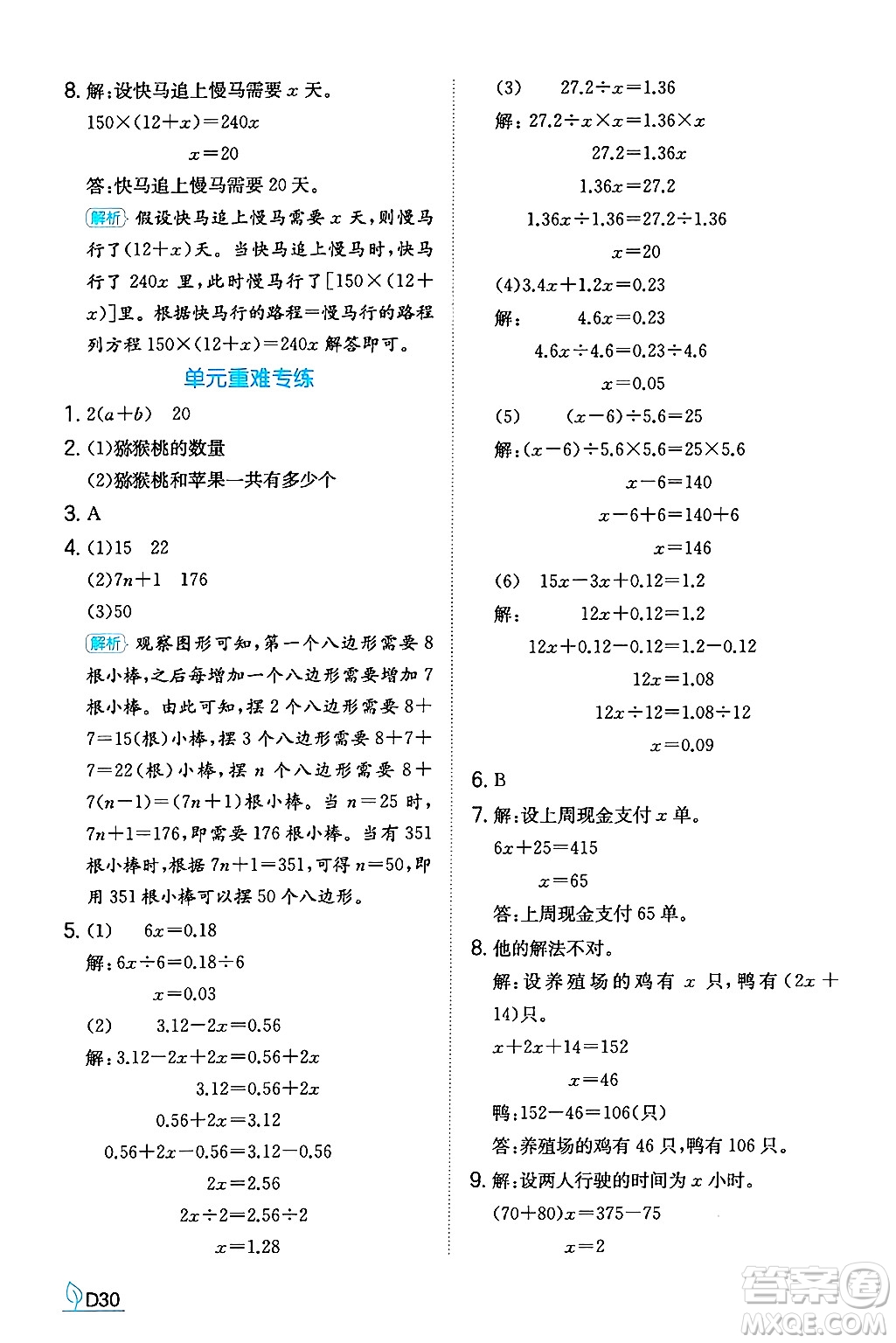 湖南教育出版社2024年秋一本同步訓(xùn)練五年級(jí)數(shù)學(xué)上冊(cè)人教版福建專版答案