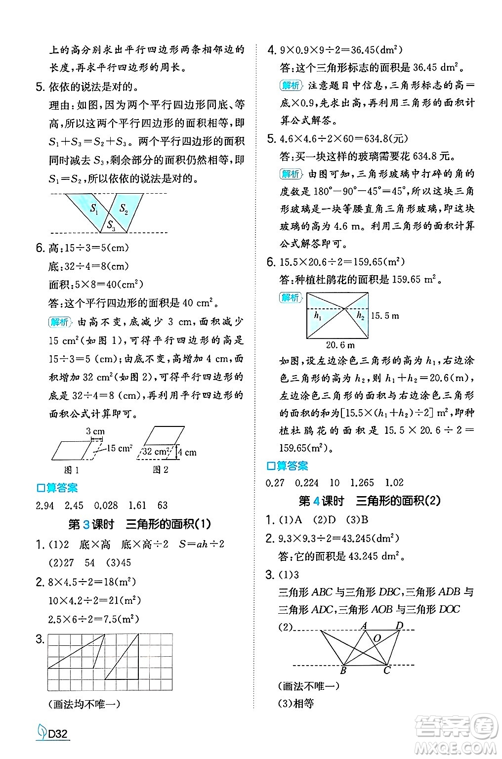 湖南教育出版社2024年秋一本同步訓(xùn)練五年級(jí)數(shù)學(xué)上冊(cè)人教版福建專版答案