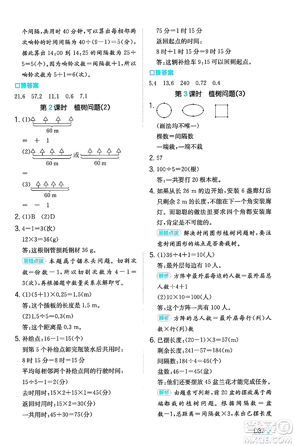 湖南教育出版社2024年秋一本同步訓(xùn)練五年級(jí)數(shù)學(xué)上冊(cè)人教版福建專版答案