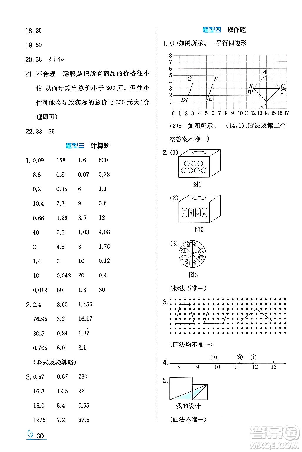 湖南教育出版社2024年秋一本同步訓(xùn)練五年級(jí)數(shù)學(xué)上冊(cè)人教版福建專版答案