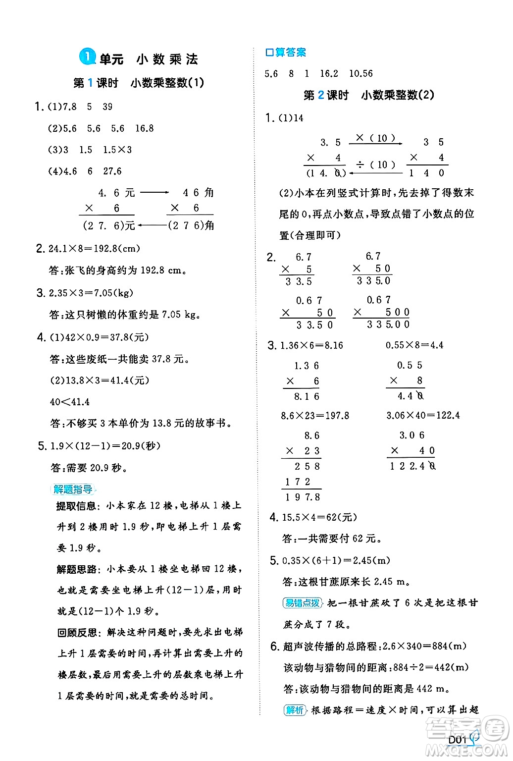 湖南教育出版社2024年秋一本同步訓(xùn)練五年級數(shù)學(xué)上冊人教版河南專版答案