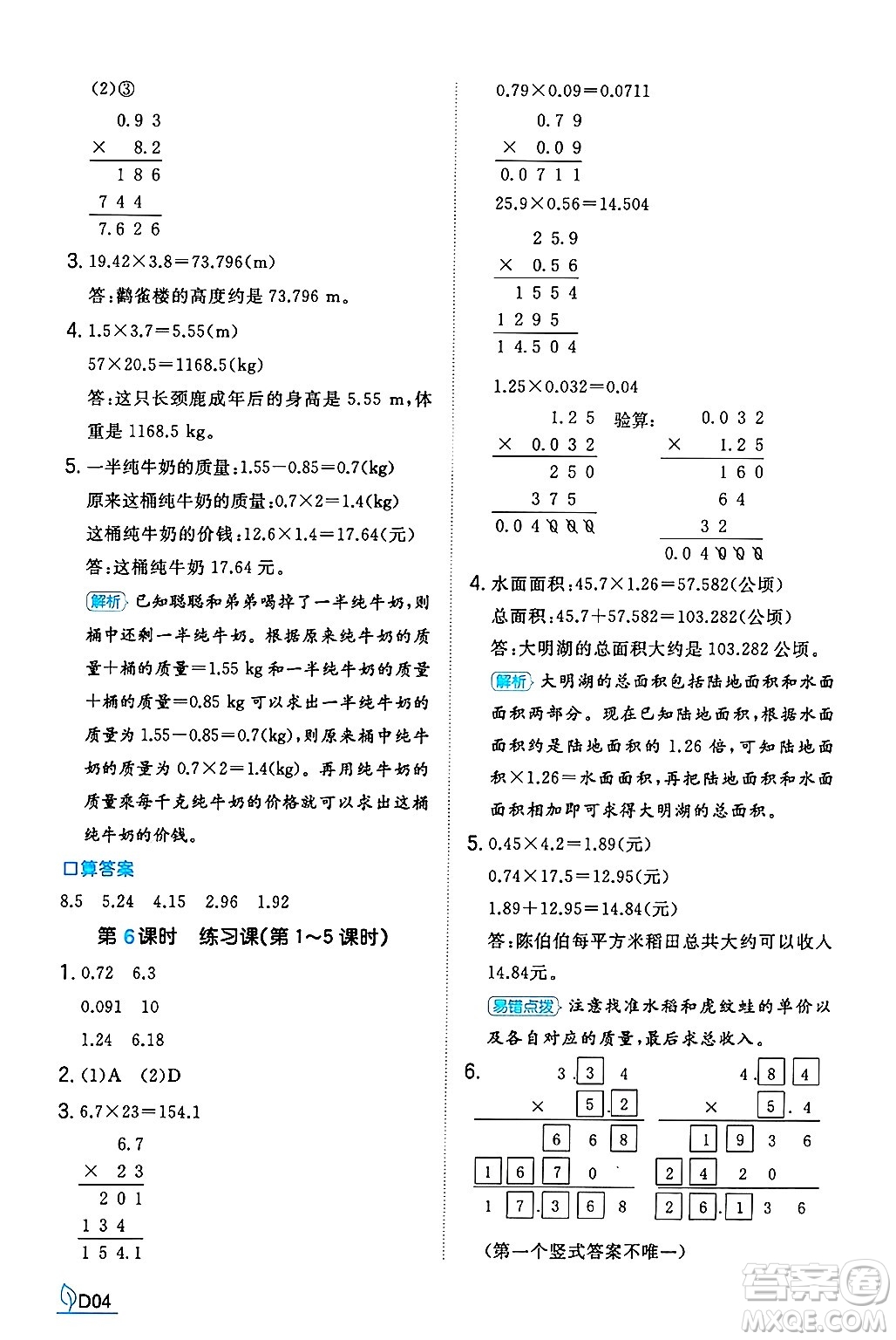 湖南教育出版社2024年秋一本同步訓(xùn)練五年級數(shù)學(xué)上冊人教版河南專版答案