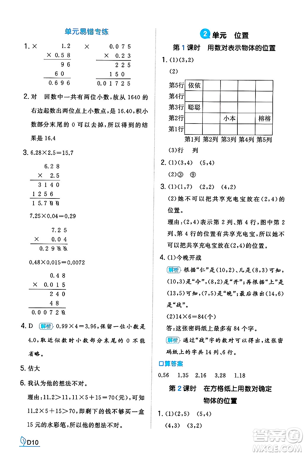 湖南教育出版社2024年秋一本同步訓(xùn)練五年級數(shù)學(xué)上冊人教版河南專版答案