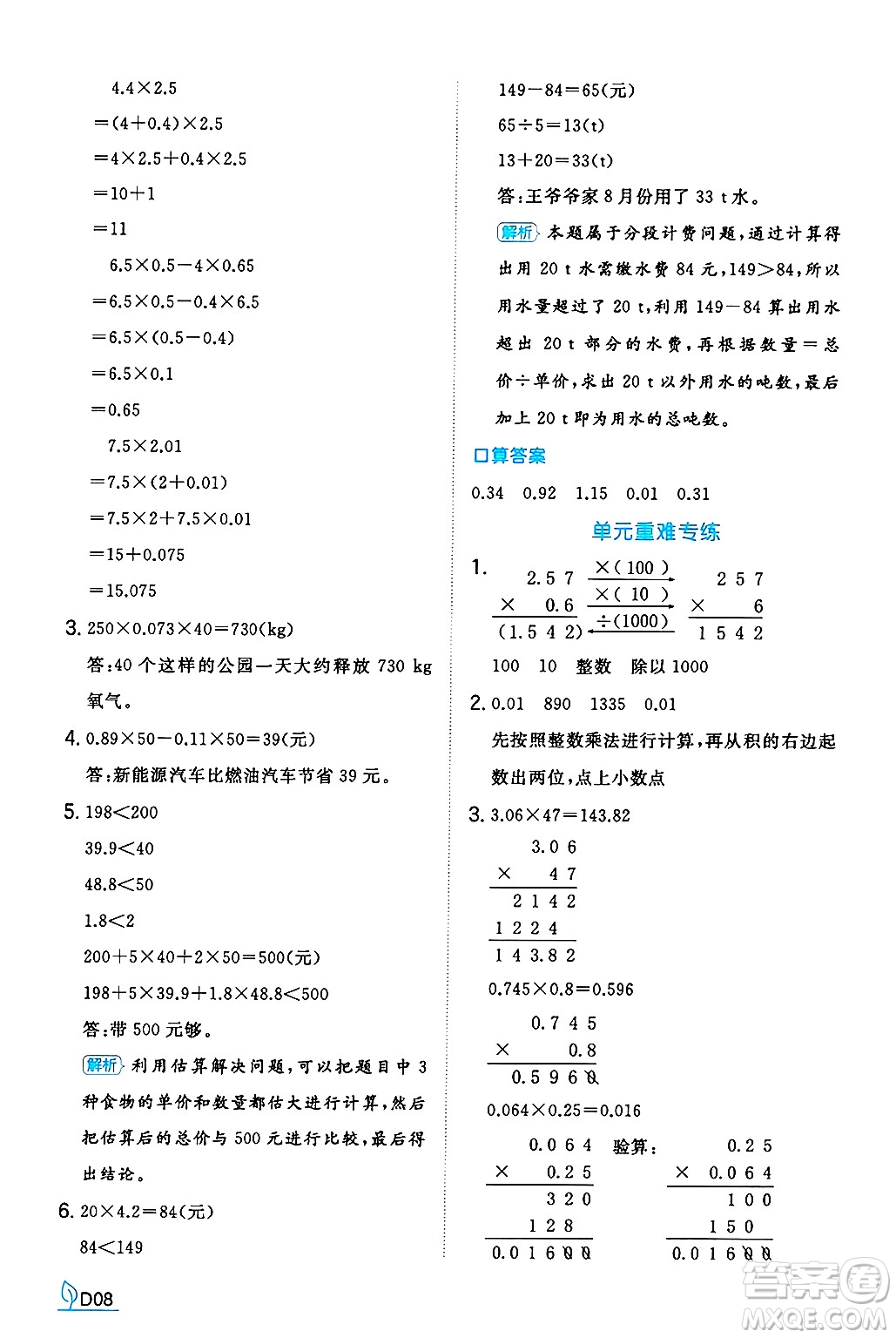 湖南教育出版社2024年秋一本同步訓(xùn)練五年級數(shù)學(xué)上冊人教版河南專版答案