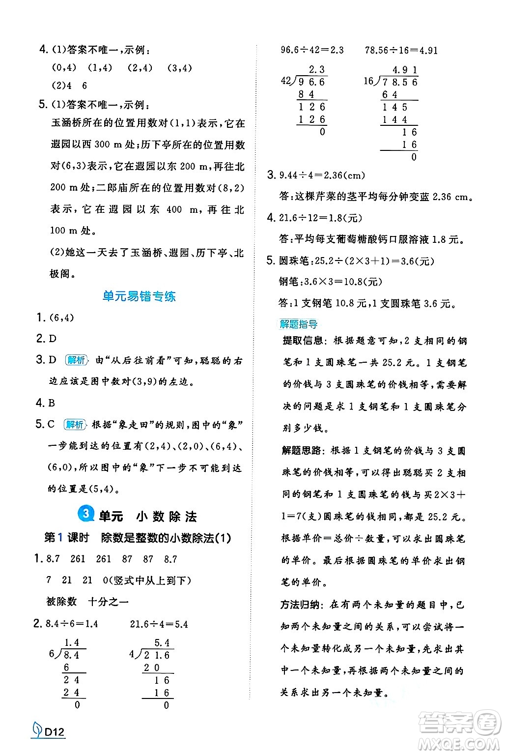 湖南教育出版社2024年秋一本同步訓(xùn)練五年級數(shù)學(xué)上冊人教版河南專版答案