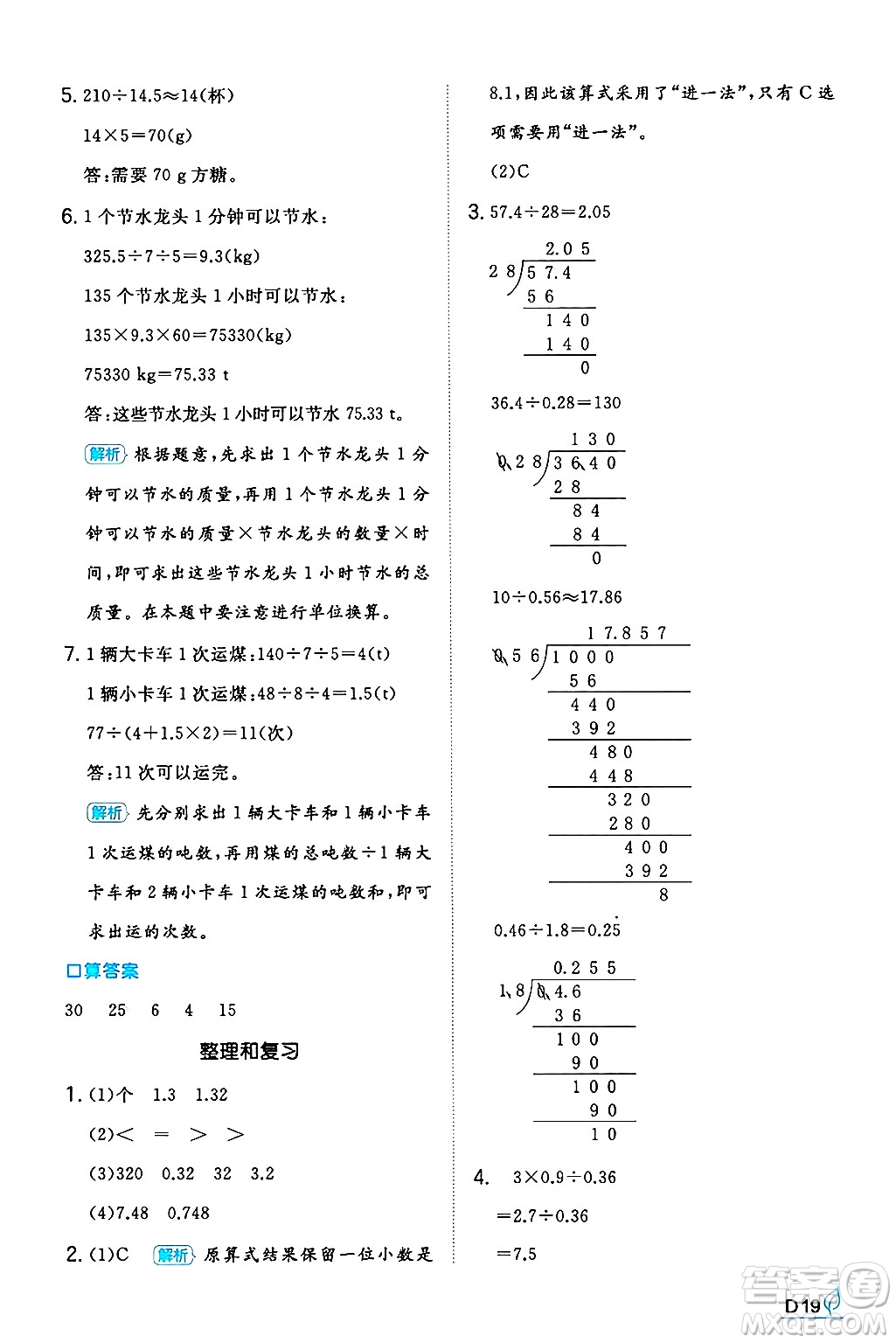 湖南教育出版社2024年秋一本同步訓(xùn)練五年級數(shù)學(xué)上冊人教版河南專版答案