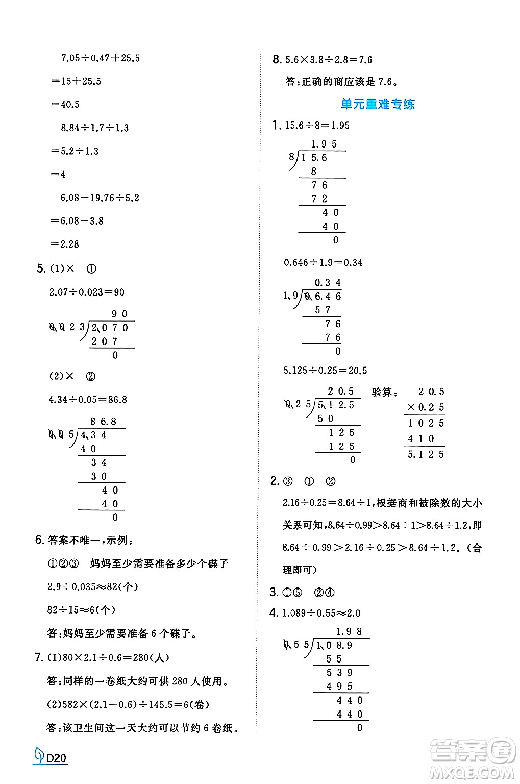 湖南教育出版社2024年秋一本同步訓(xùn)練五年級數(shù)學(xué)上冊人教版河南專版答案