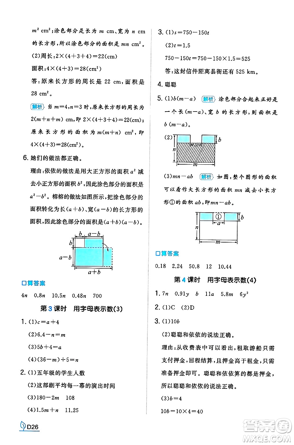 湖南教育出版社2024年秋一本同步訓(xùn)練五年級數(shù)學(xué)上冊人教版河南專版答案