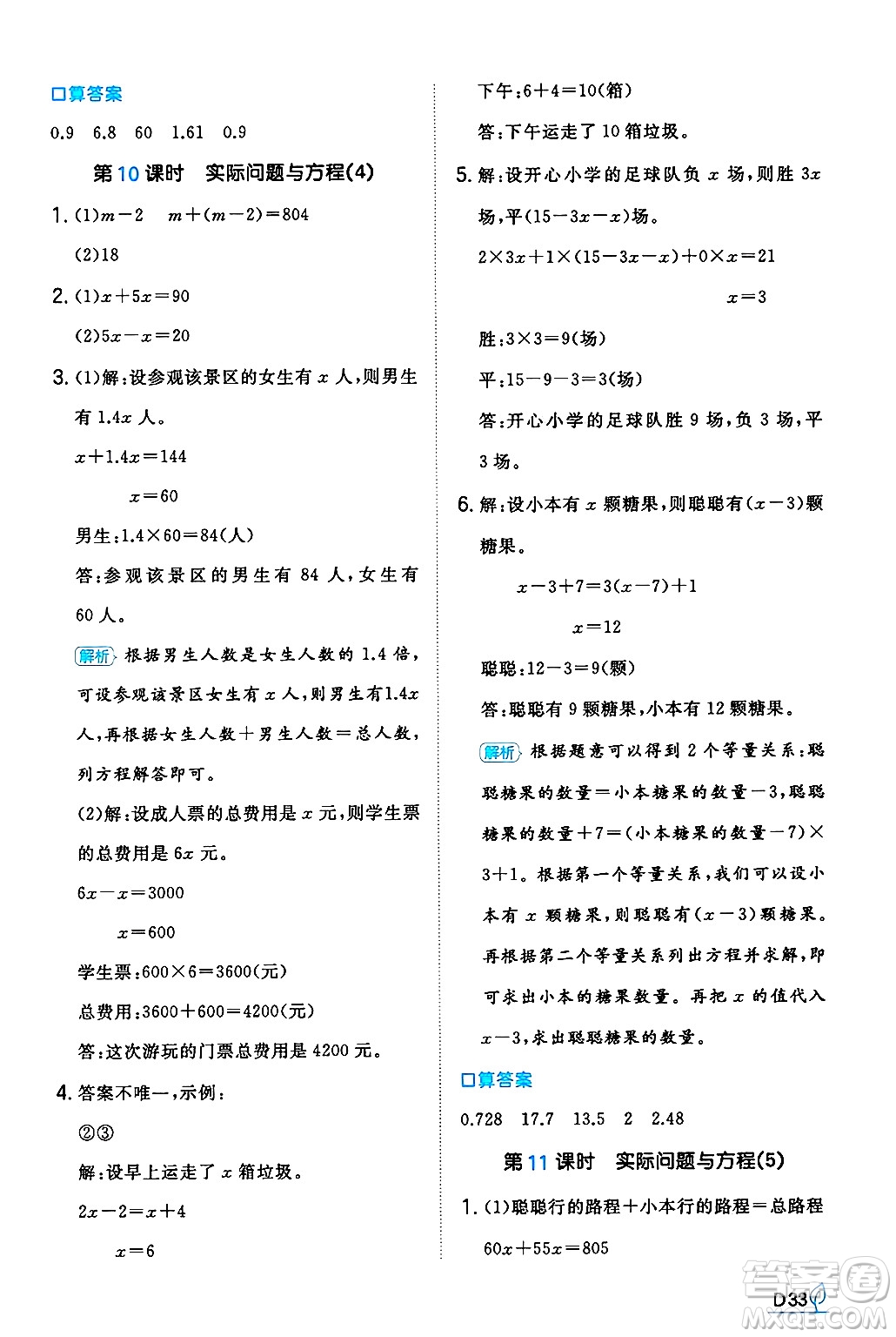 湖南教育出版社2024年秋一本同步訓(xùn)練五年級數(shù)學(xué)上冊人教版河南專版答案