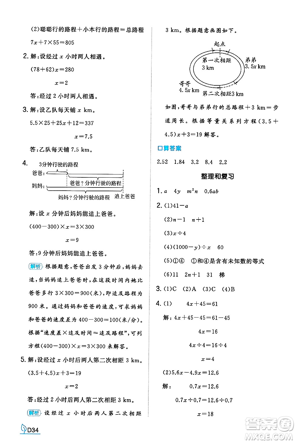 湖南教育出版社2024年秋一本同步訓(xùn)練五年級數(shù)學(xué)上冊人教版河南專版答案