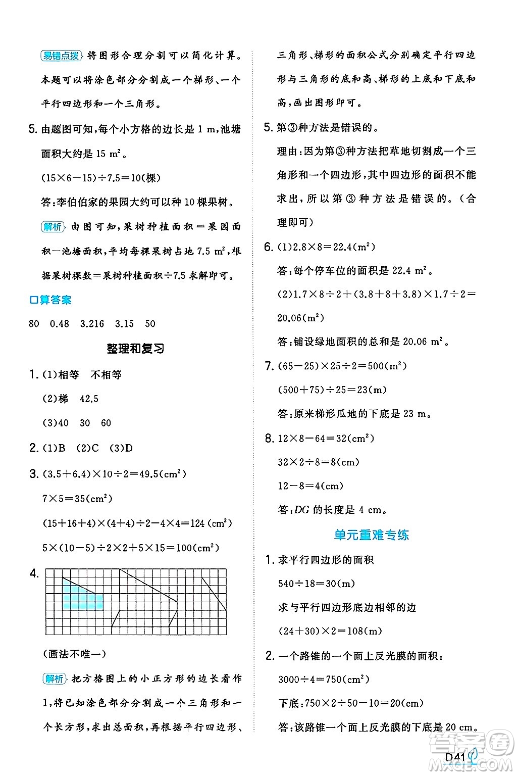 湖南教育出版社2024年秋一本同步訓(xùn)練五年級數(shù)學(xué)上冊人教版河南專版答案