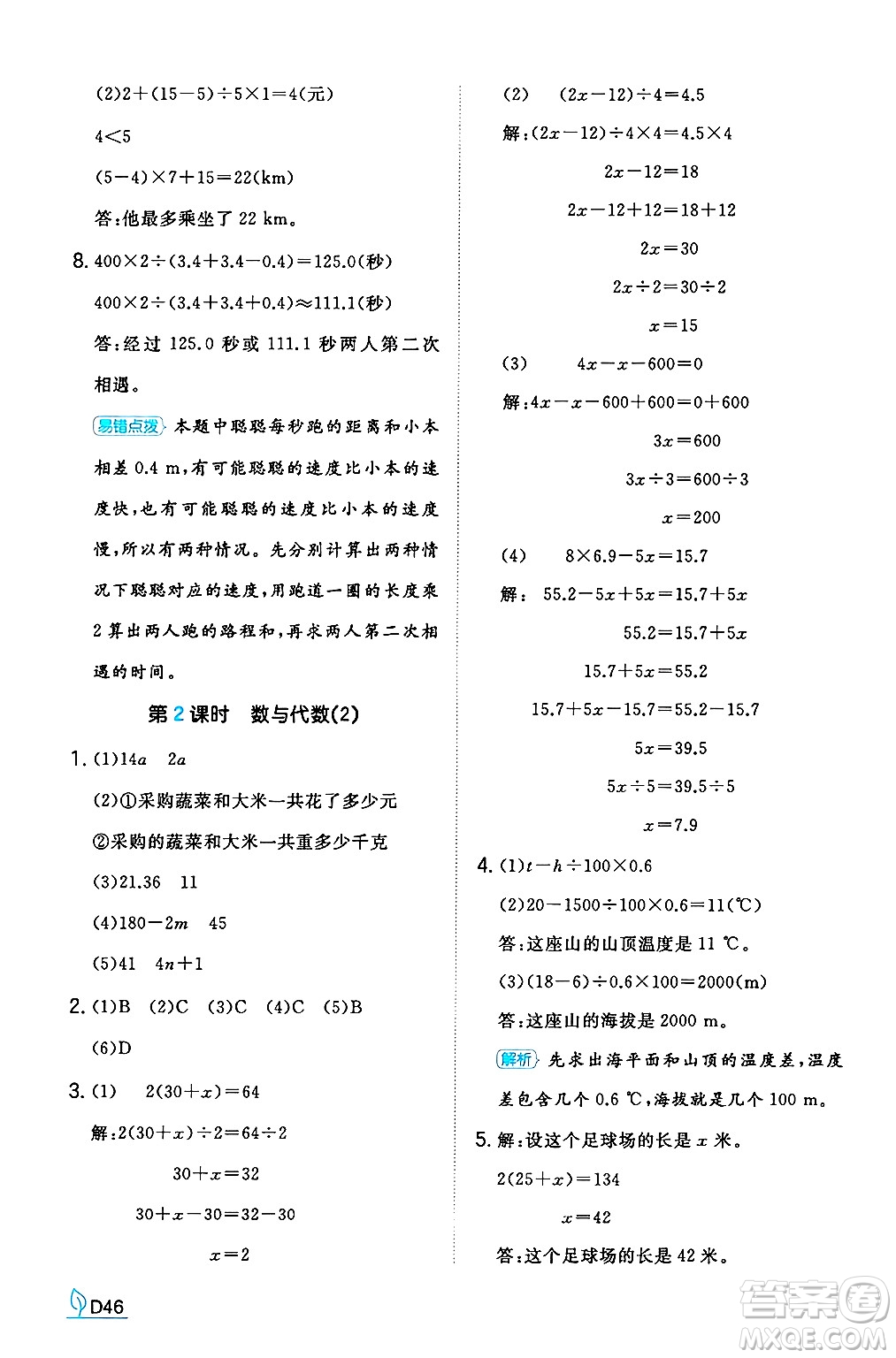 湖南教育出版社2024年秋一本同步訓(xùn)練五年級數(shù)學(xué)上冊人教版河南專版答案