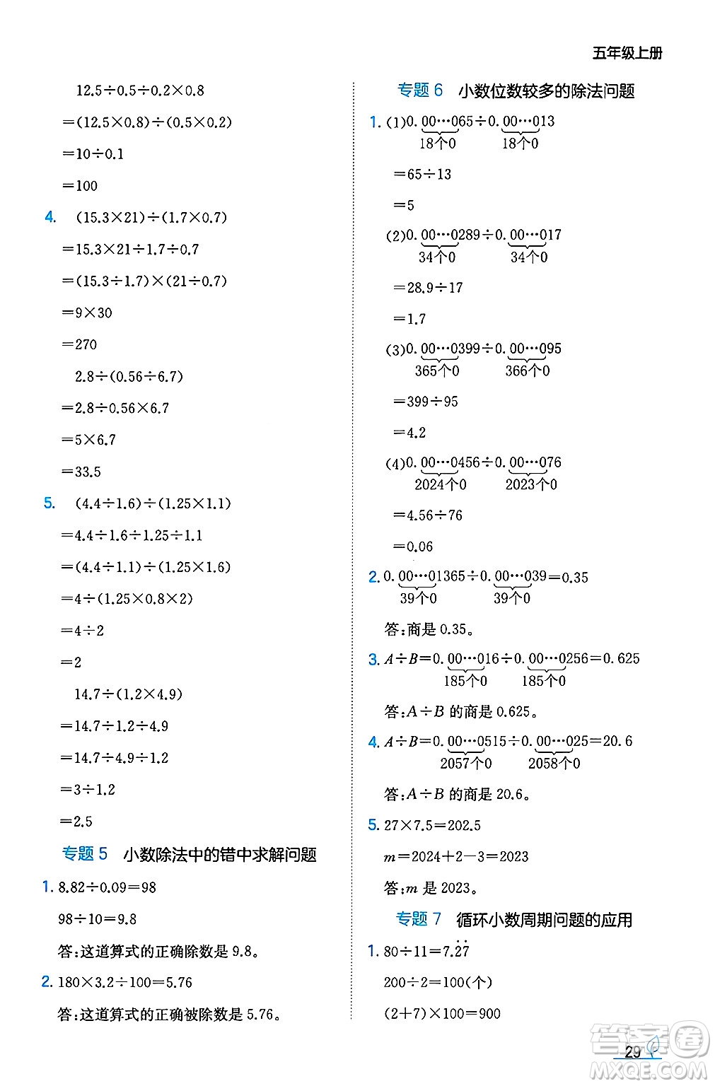 湖南教育出版社2024年秋一本同步訓(xùn)練五年級數(shù)學(xué)上冊人教版河南專版答案