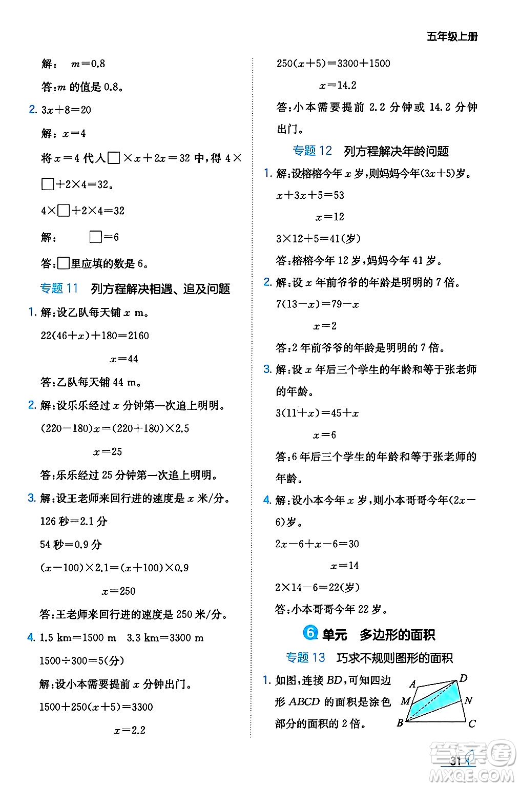 湖南教育出版社2024年秋一本同步訓(xùn)練五年級數(shù)學(xué)上冊人教版河南專版答案