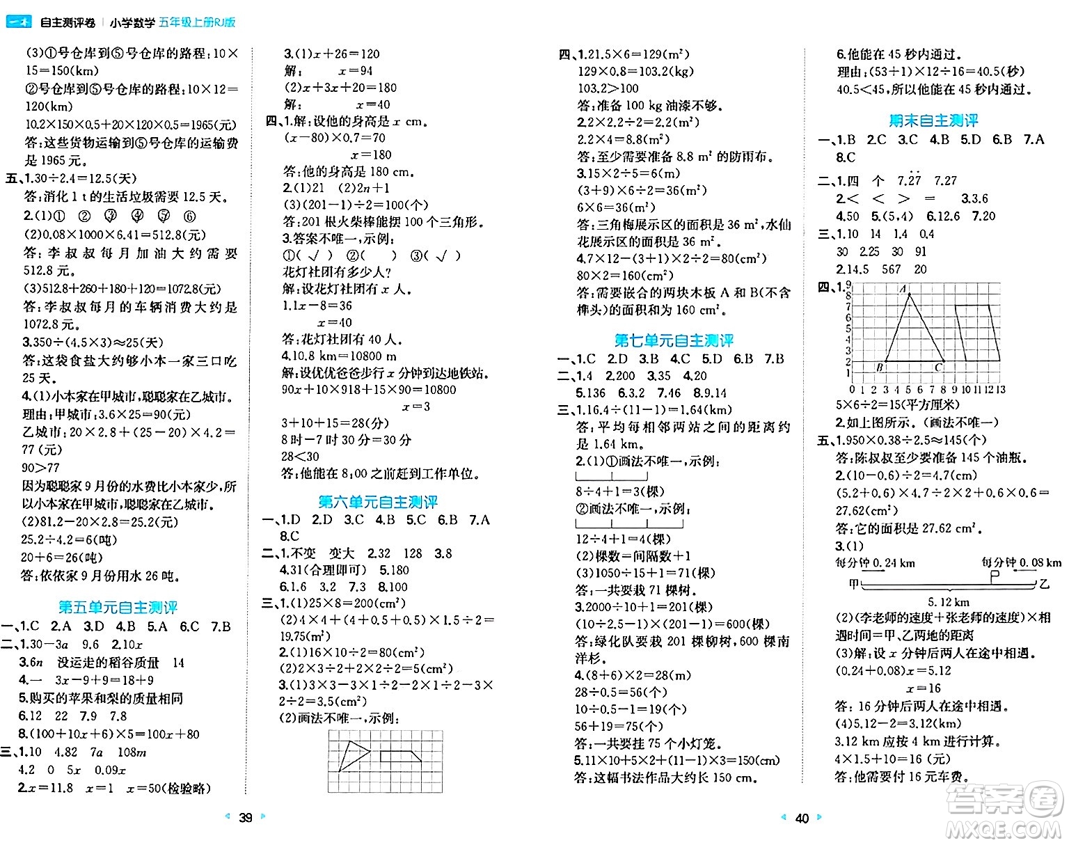 湖南教育出版社2024年秋一本同步訓(xùn)練五年級數(shù)學(xué)上冊人教版河南專版答案