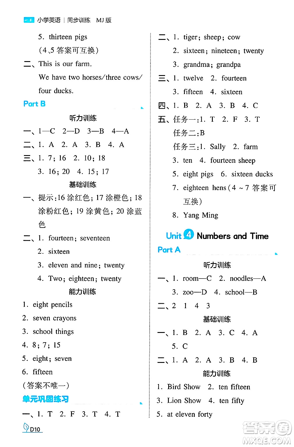 湖南教育出版社2024年秋一本同步訓(xùn)練四年級英語上冊閩教版福建專版答案