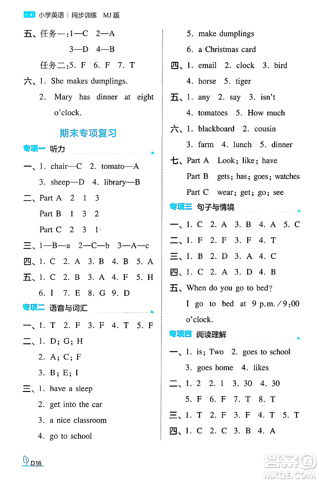 湖南教育出版社2024年秋一本同步訓(xùn)練四年級英語上冊閩教版福建專版答案