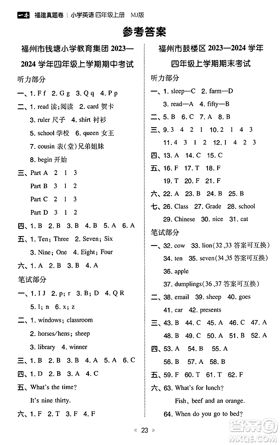 湖南教育出版社2024年秋一本同步訓(xùn)練四年級英語上冊閩教版福建專版答案