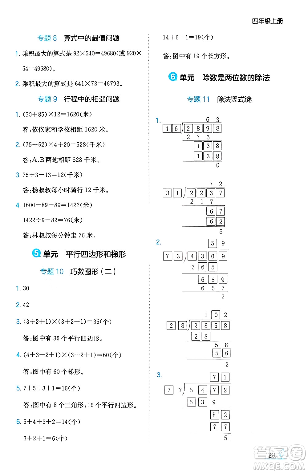 湖南教育出版社2024年秋一本同步訓(xùn)練四年級(jí)數(shù)學(xué)上冊(cè)人教版答案