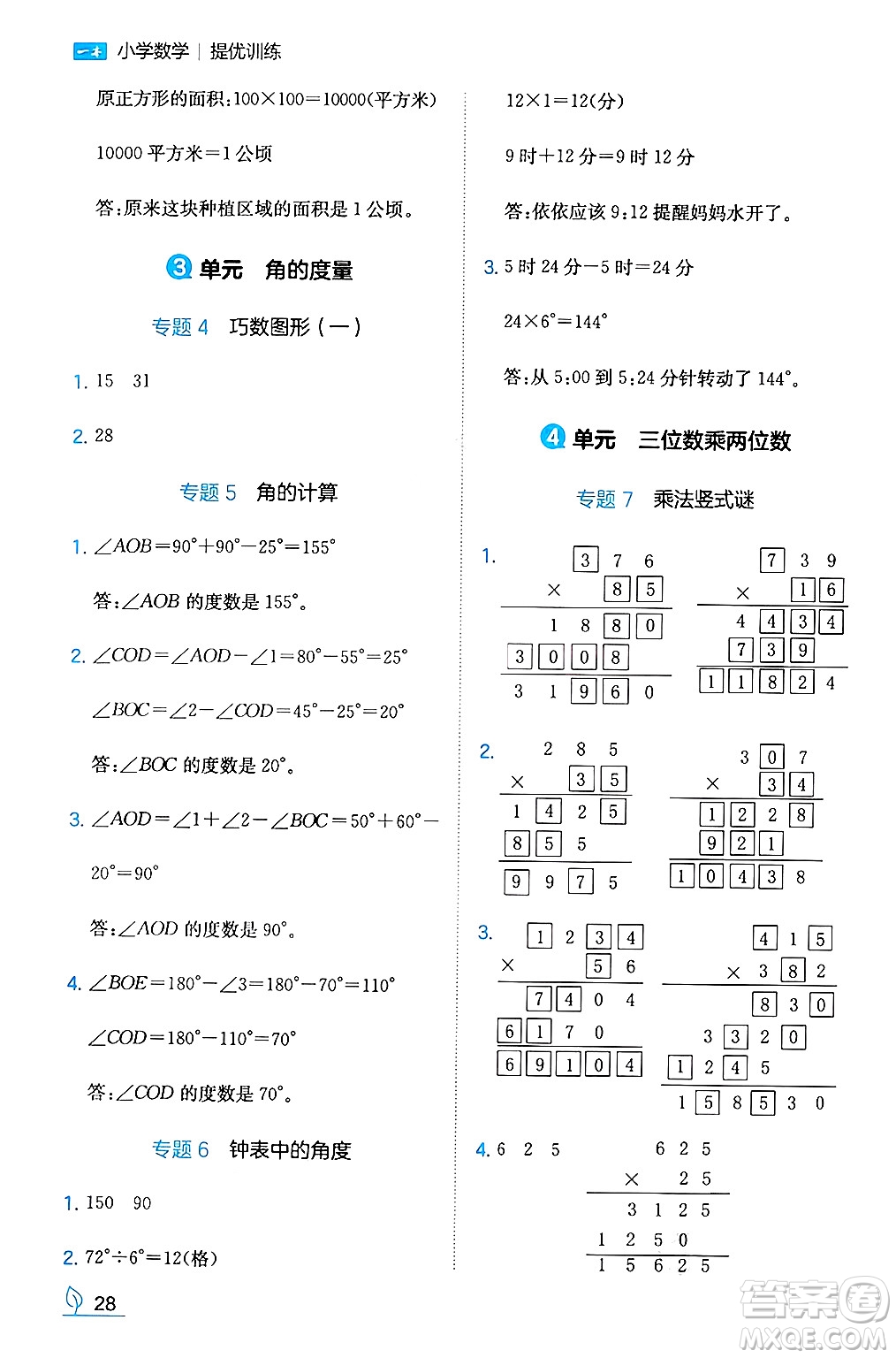 湖南教育出版社2024年秋一本同步訓(xùn)練四年級(jí)數(shù)學(xué)上冊(cè)人教版答案