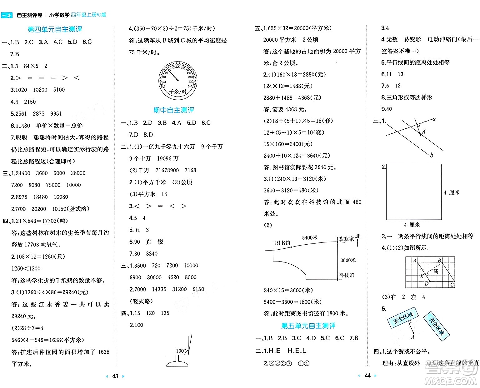 湖南教育出版社2024年秋一本同步訓(xùn)練四年級(jí)數(shù)學(xué)上冊(cè)人教版答案