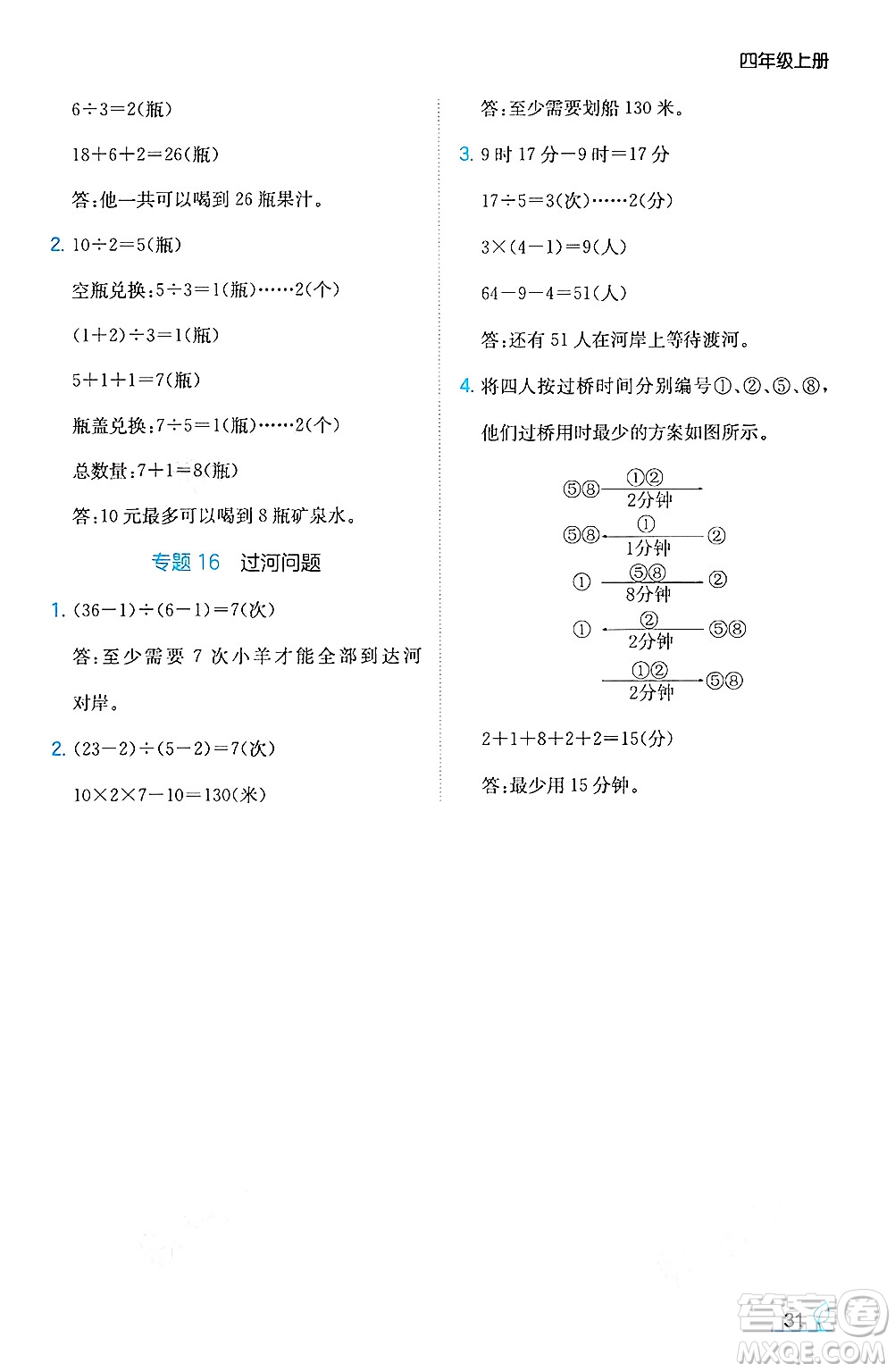 湖南教育出版社2024年秋一本同步訓(xùn)練四年級(jí)數(shù)學(xué)上冊(cè)人教版答案