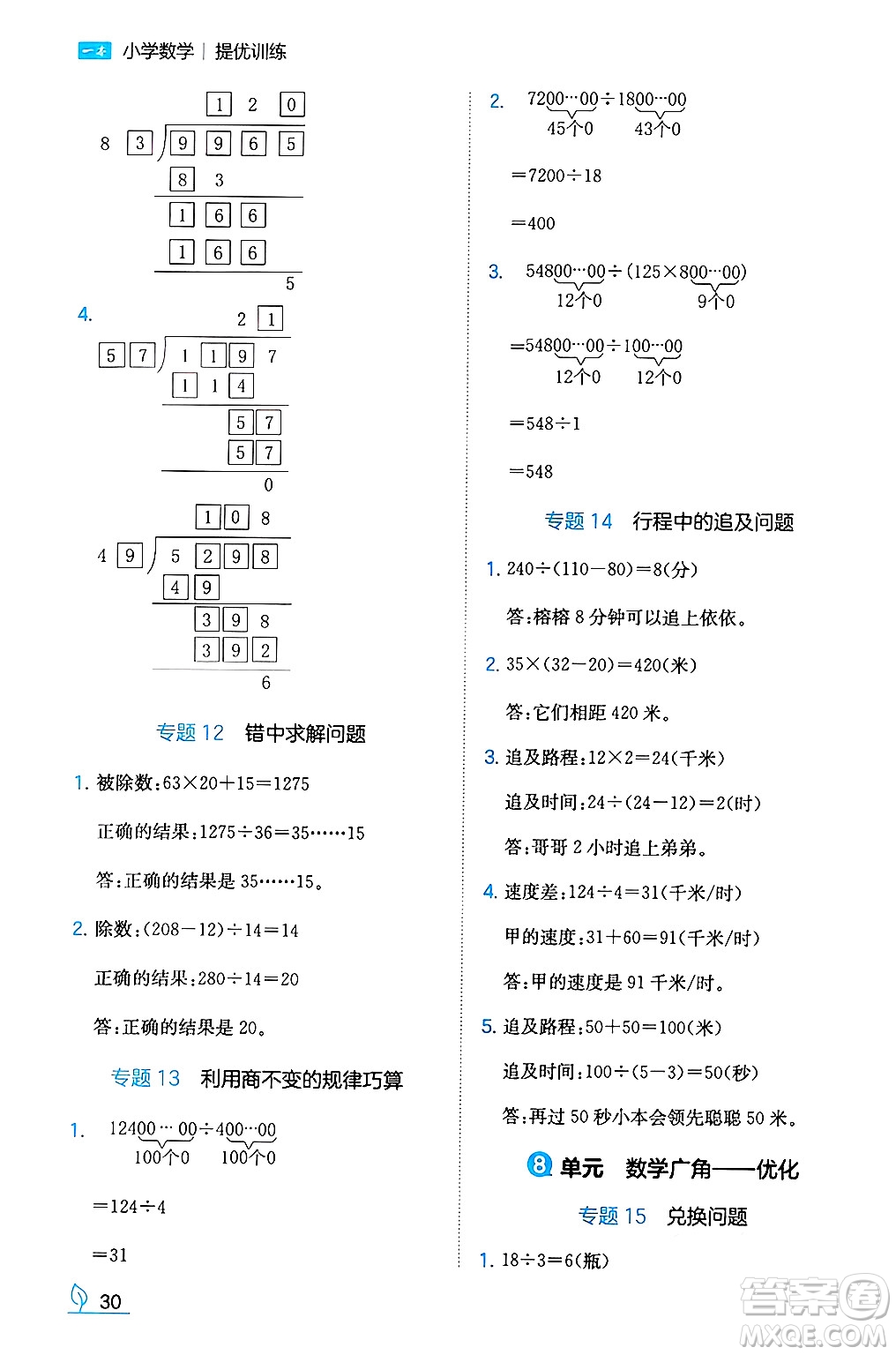 湖南教育出版社2024年秋一本同步訓(xùn)練四年級(jí)數(shù)學(xué)上冊(cè)人教版答案