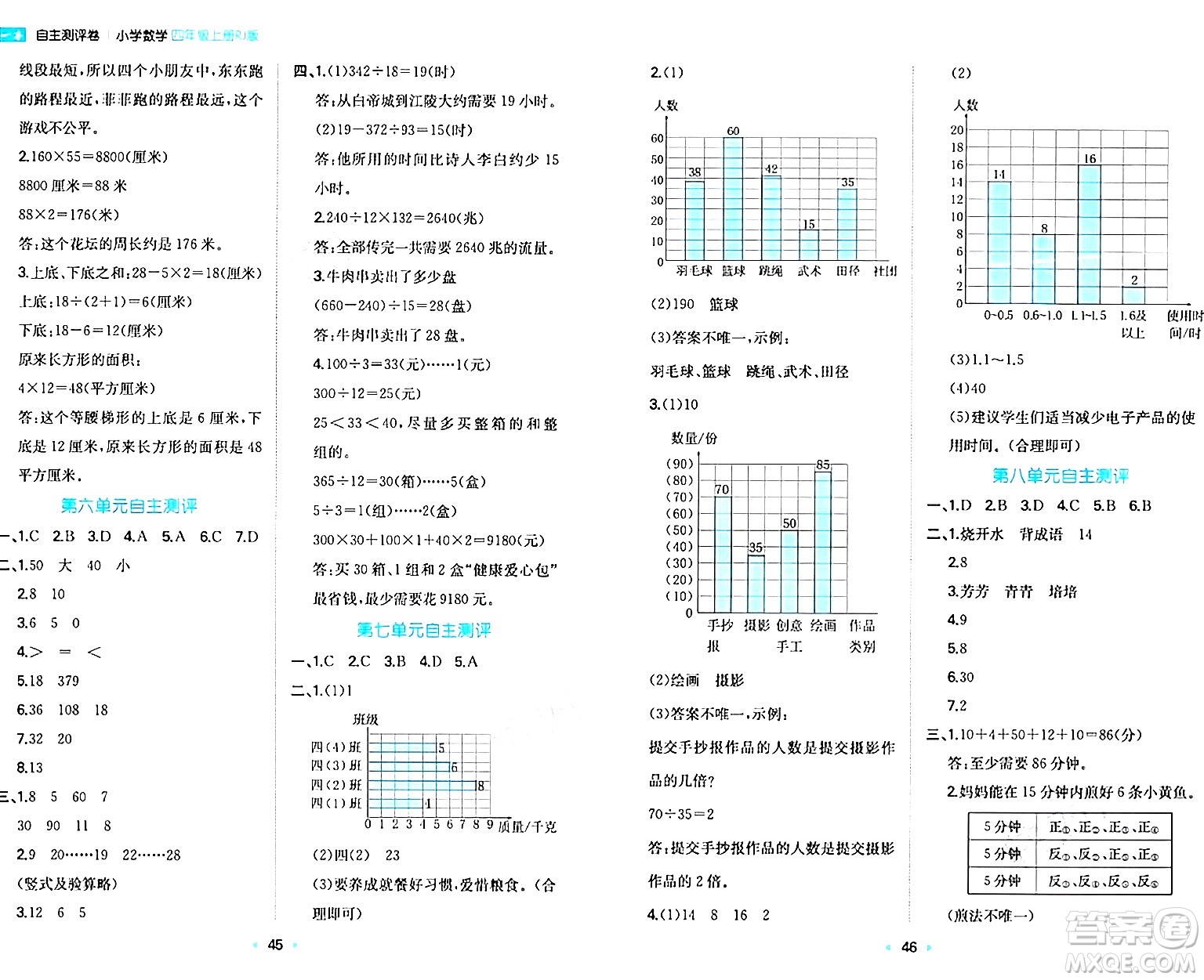 湖南教育出版社2024年秋一本同步訓(xùn)練四年級(jí)數(shù)學(xué)上冊(cè)人教版答案