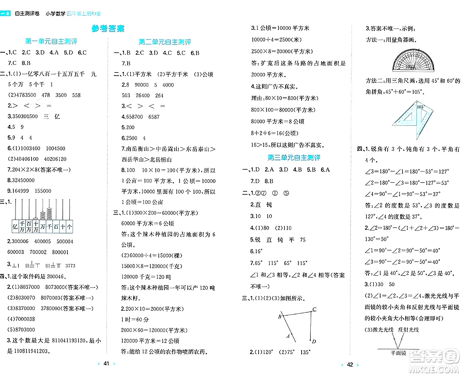 湖南教育出版社2024年秋一本同步訓(xùn)練四年級(jí)數(shù)學(xué)上冊(cè)人教版答案