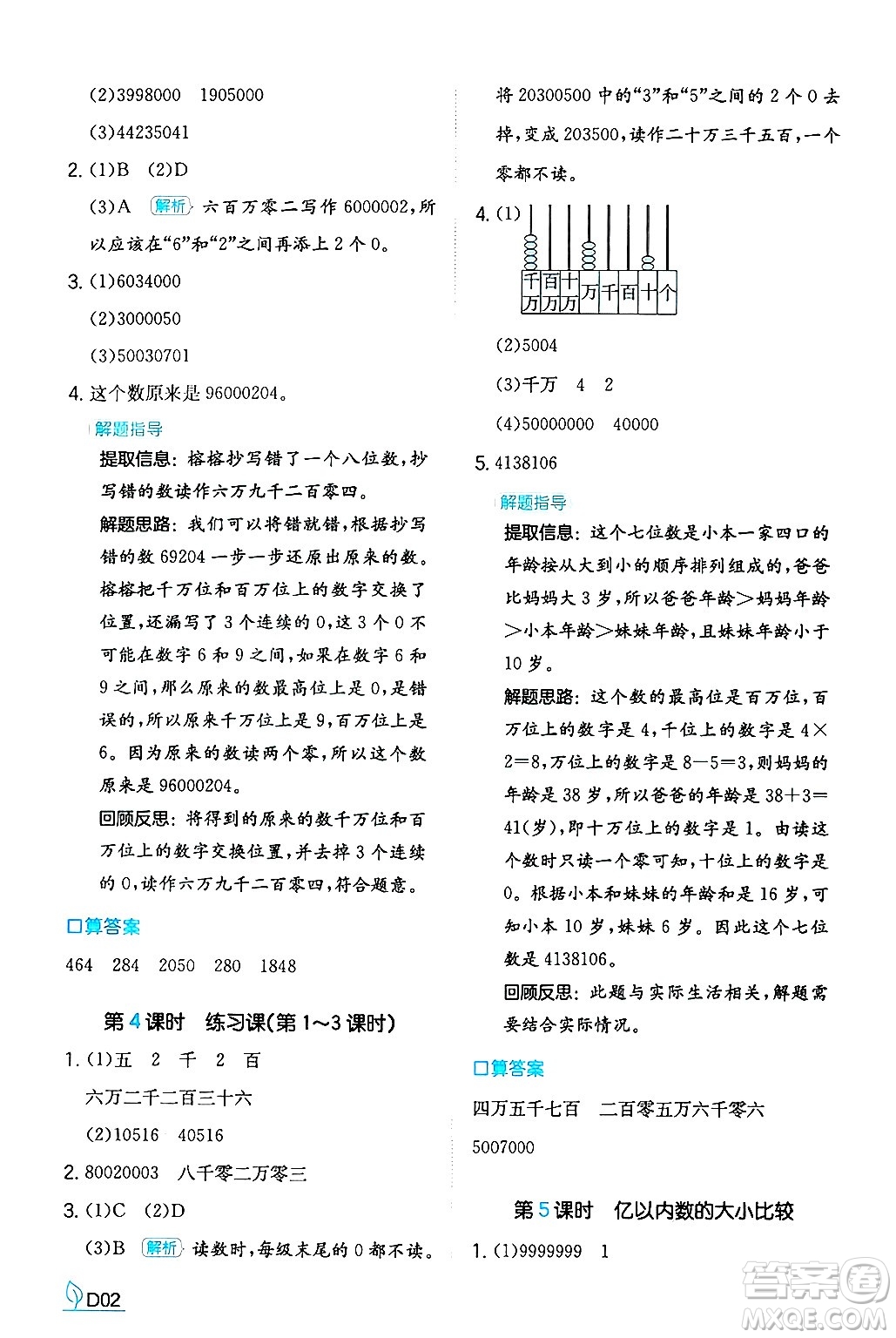 湖南教育出版社2024年秋一本同步訓(xùn)練四年級(jí)數(shù)學(xué)上冊(cè)人教版答案