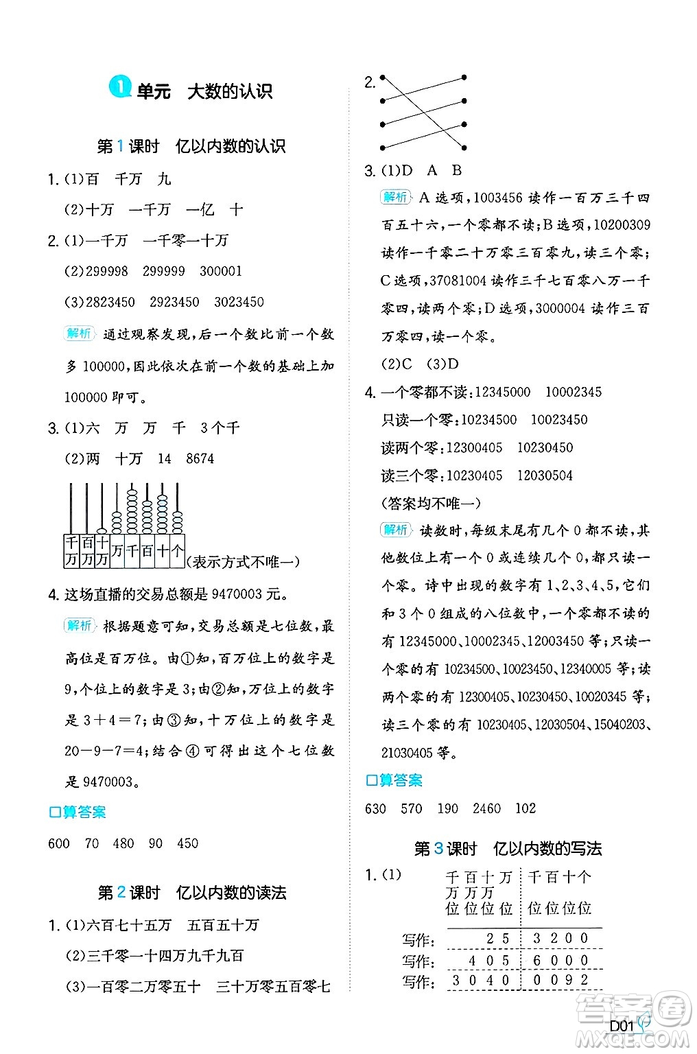 湖南教育出版社2024年秋一本同步訓(xùn)練四年級(jí)數(shù)學(xué)上冊(cè)人教版答案