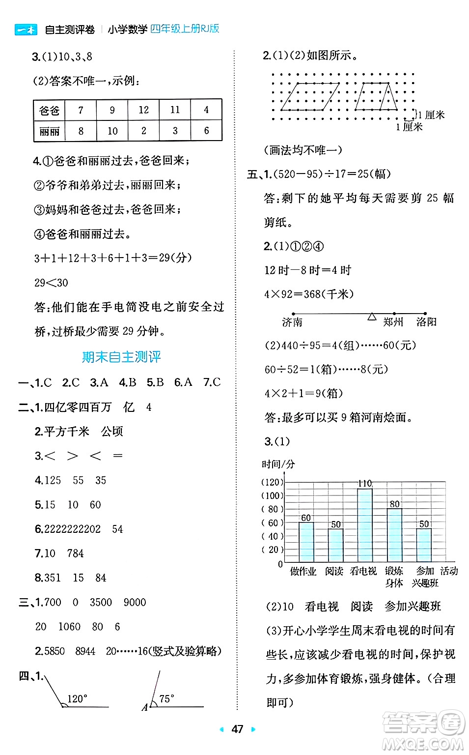 湖南教育出版社2024年秋一本同步訓(xùn)練四年級(jí)數(shù)學(xué)上冊(cè)人教版答案