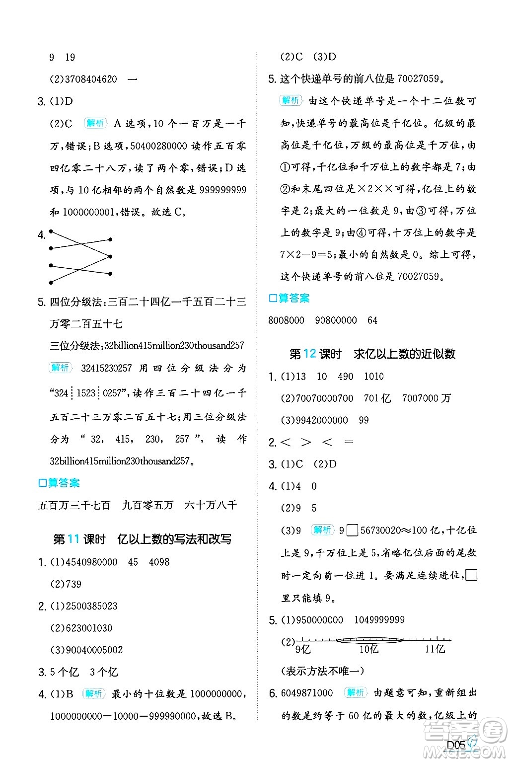 湖南教育出版社2024年秋一本同步訓(xùn)練四年級(jí)數(shù)學(xué)上冊(cè)人教版答案