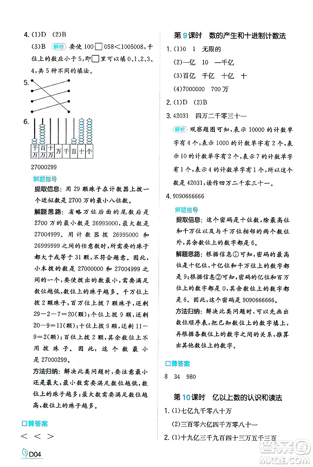 湖南教育出版社2024年秋一本同步訓(xùn)練四年級(jí)數(shù)學(xué)上冊(cè)人教版答案